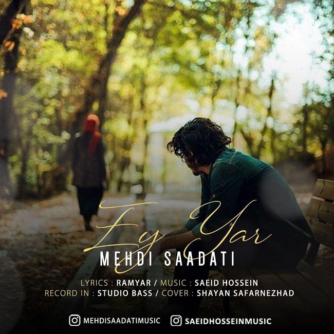 دانلود آهنگ ای یار